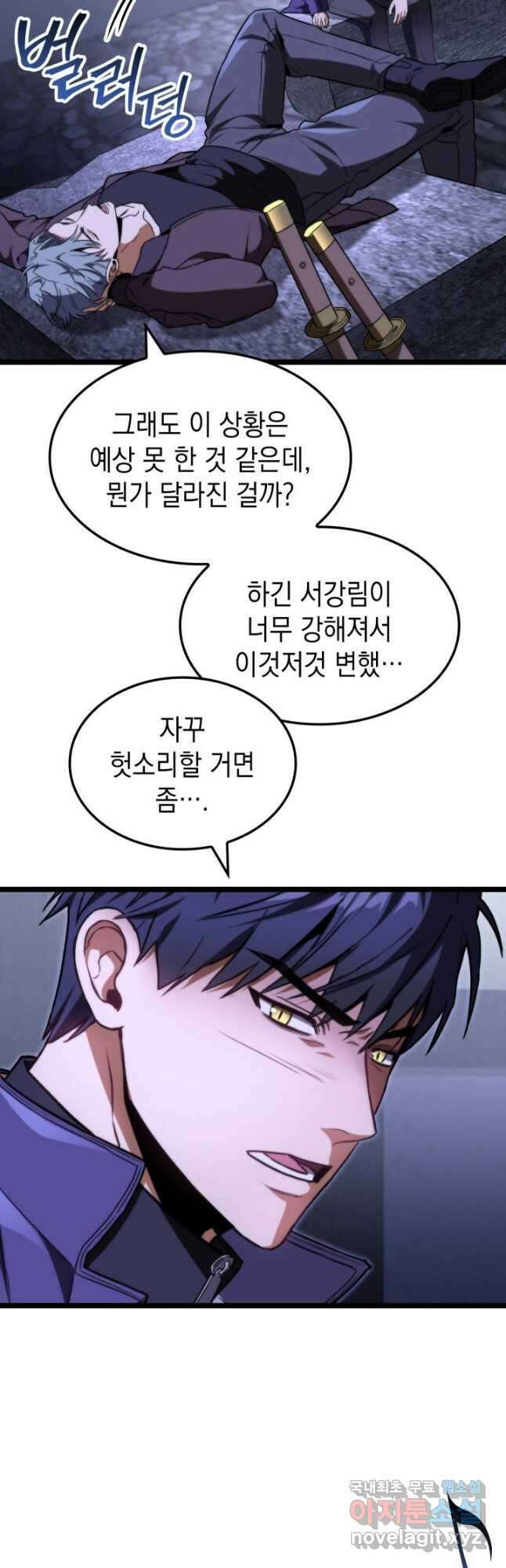 F급 사주 헌터 44화 51