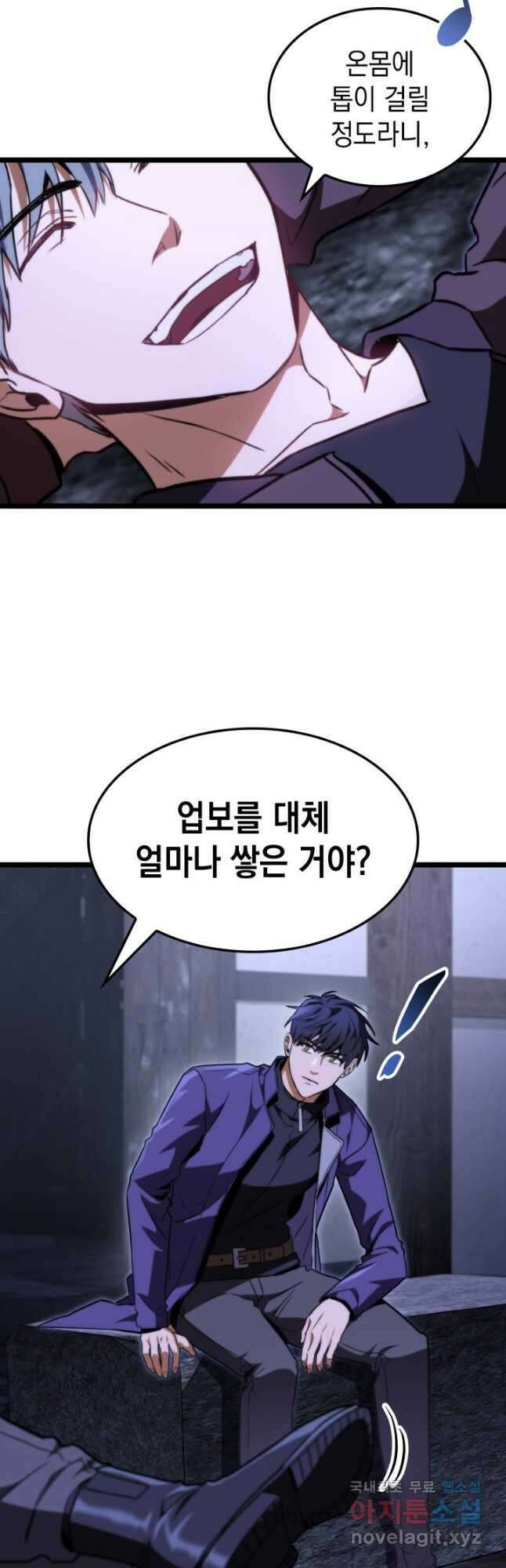 F급 사주 헌터 44화 52