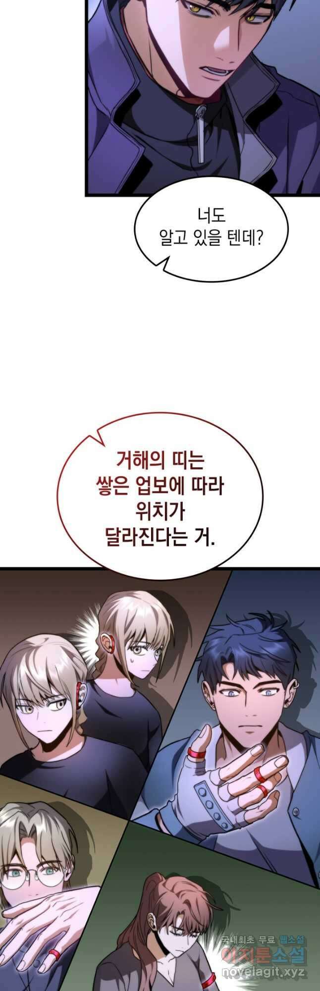 F급 사주 헌터 44화 54