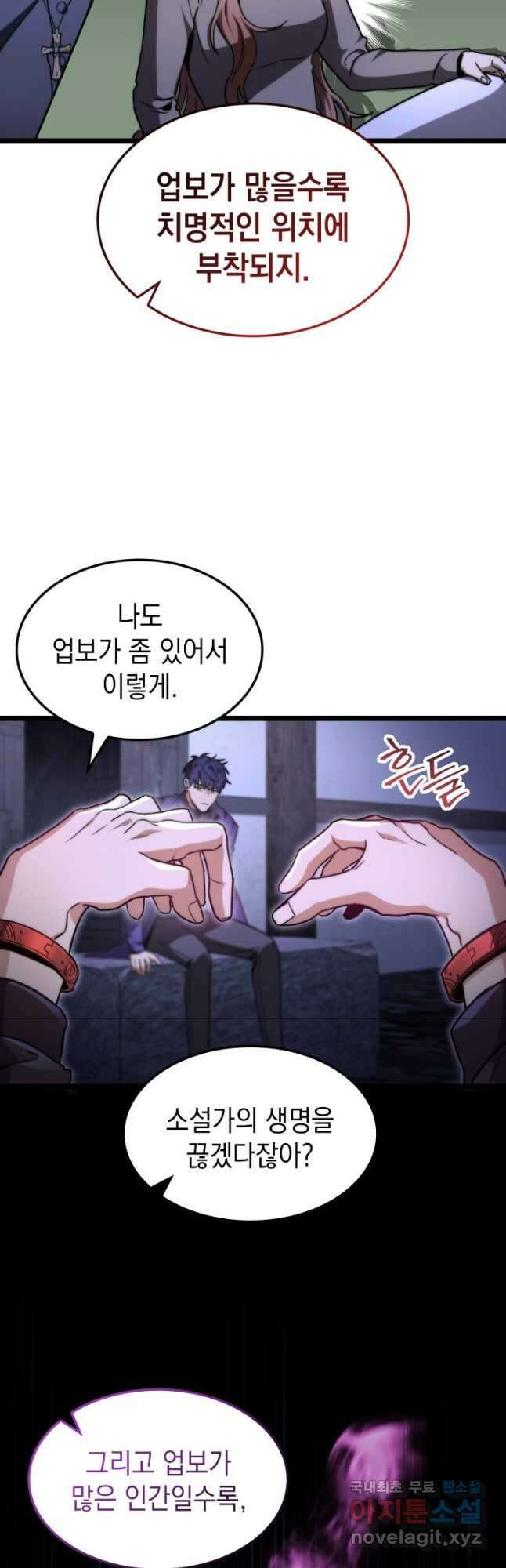 F급 사주 헌터 44화 55