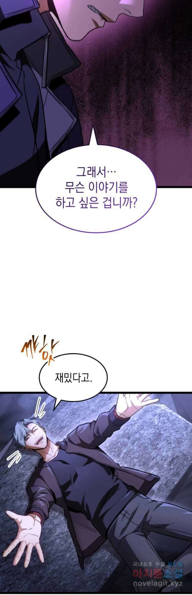 F급 사주 헌터 44화 57