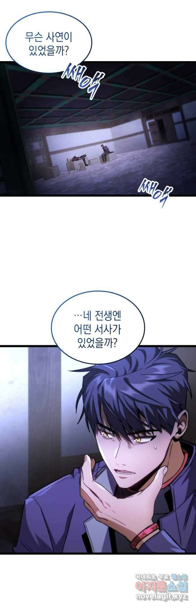 F급 사주 헌터 44화 59