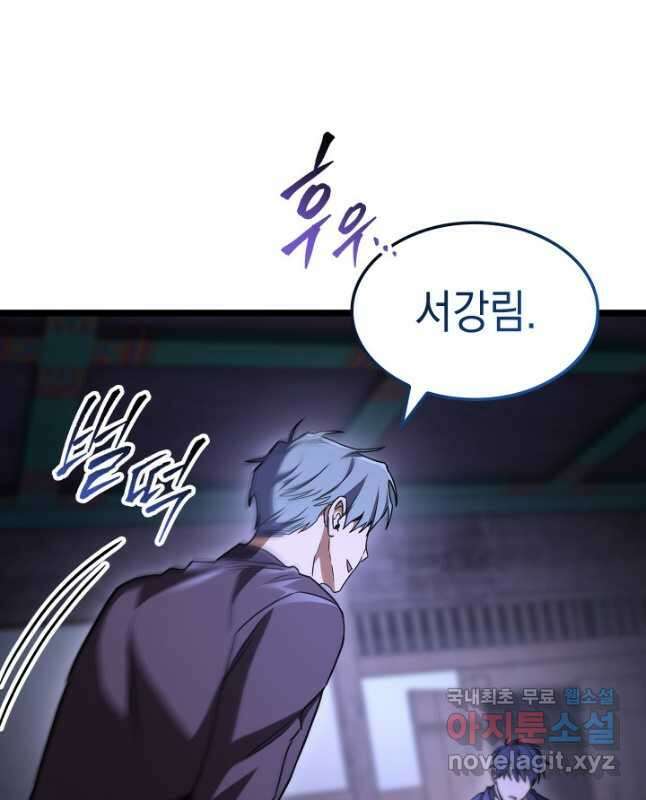 F급 사주 헌터 44화 60
