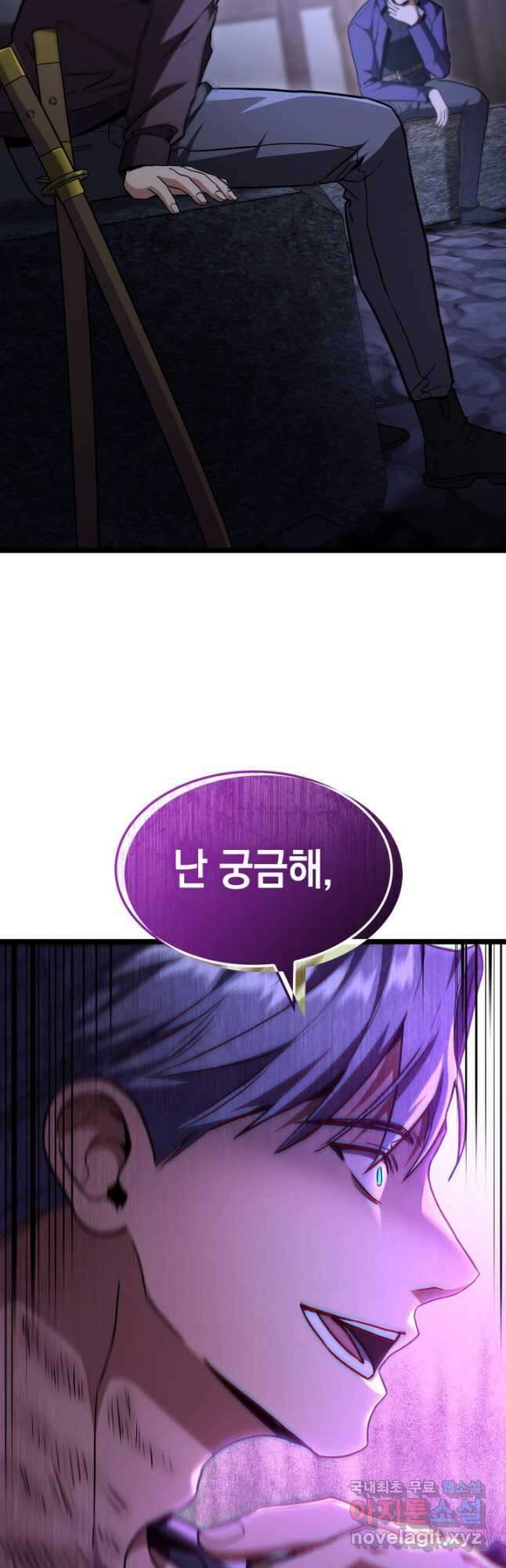 F급 사주 헌터 44화 61