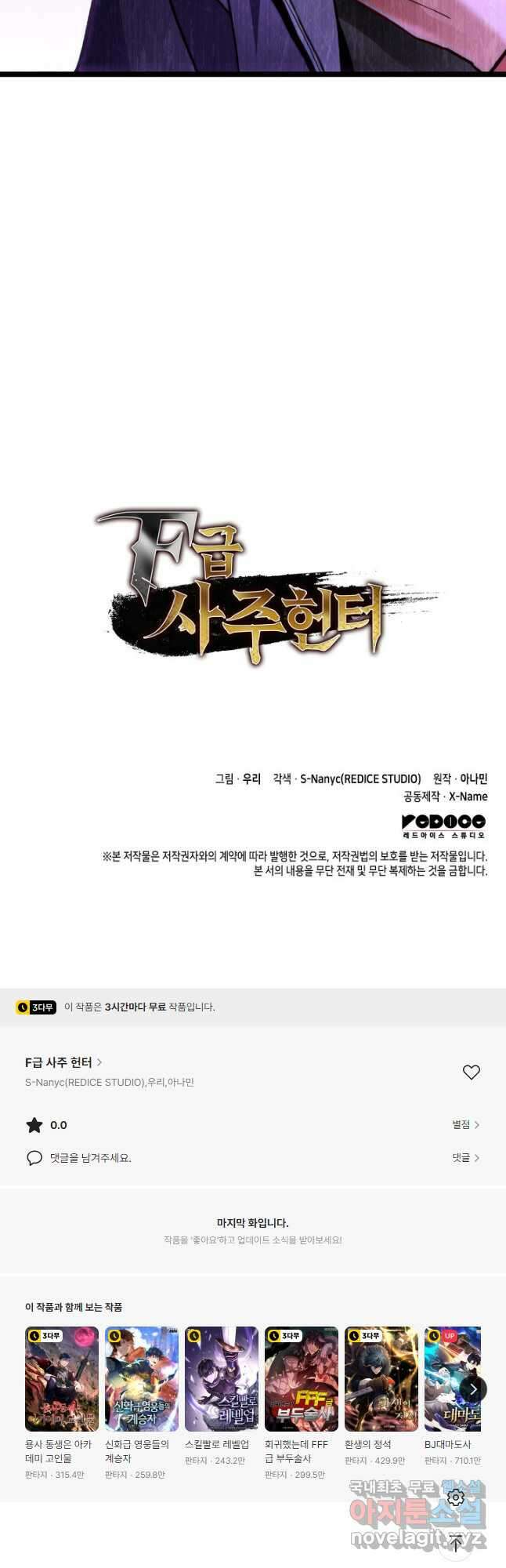 F급 사주 헌터 44화 63