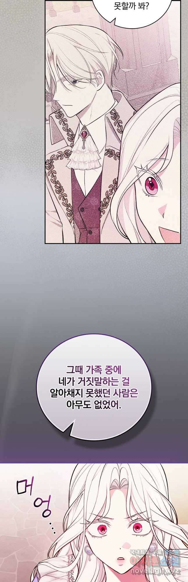 용사의 어머니가 되겠습니다 58화 3