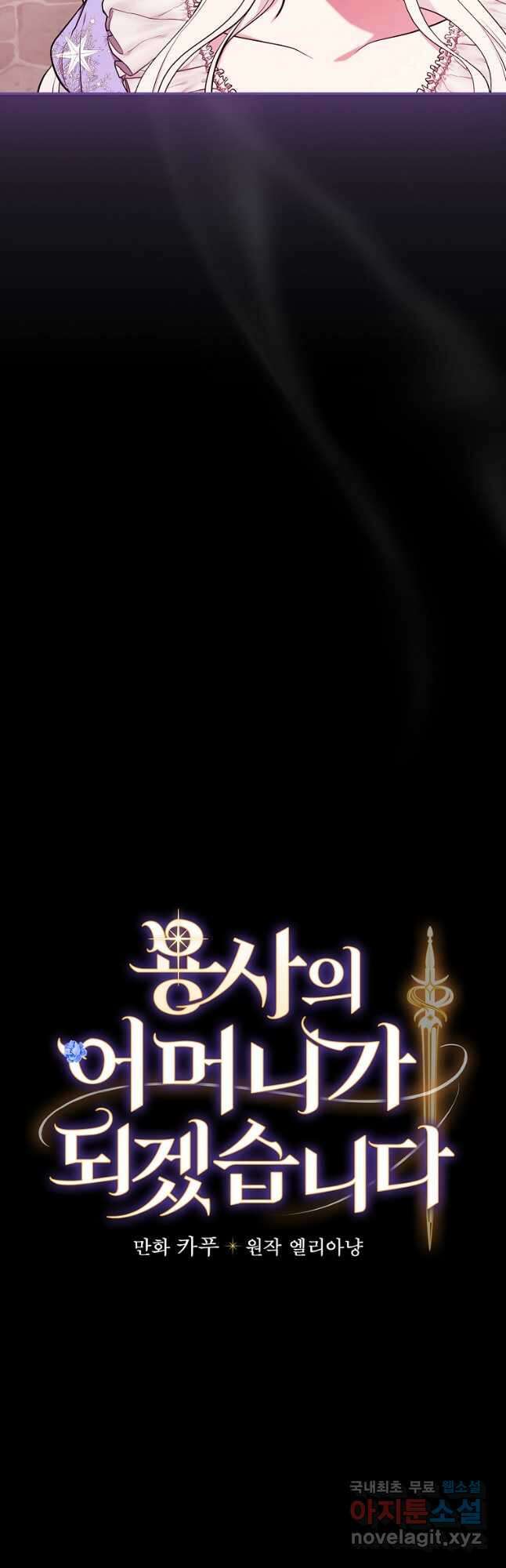 용사의 어머니가 되겠습니다 58화 4