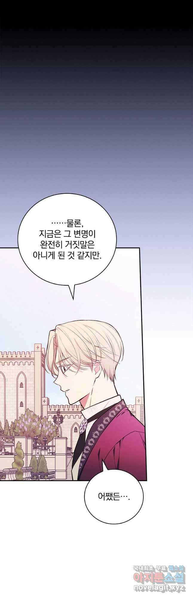 용사의 어머니가 되겠습니다 58화 5