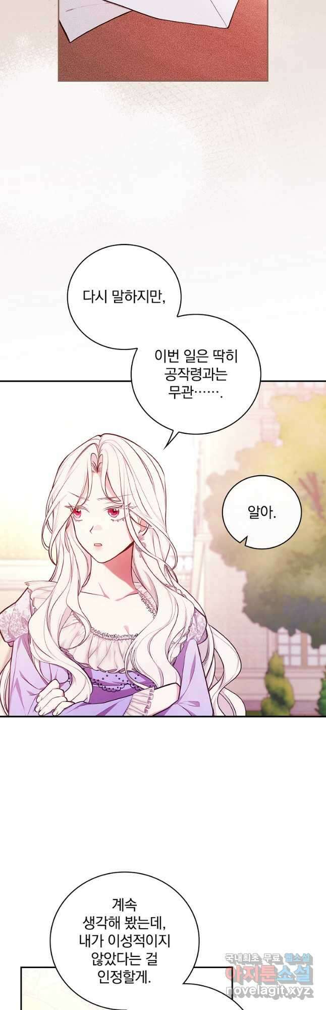 용사의 어머니가 되겠습니다 58화 7