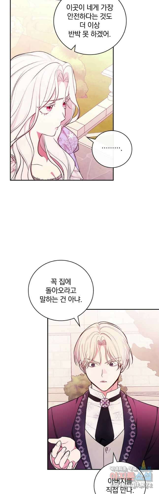용사의 어머니가 되겠습니다 58화 8