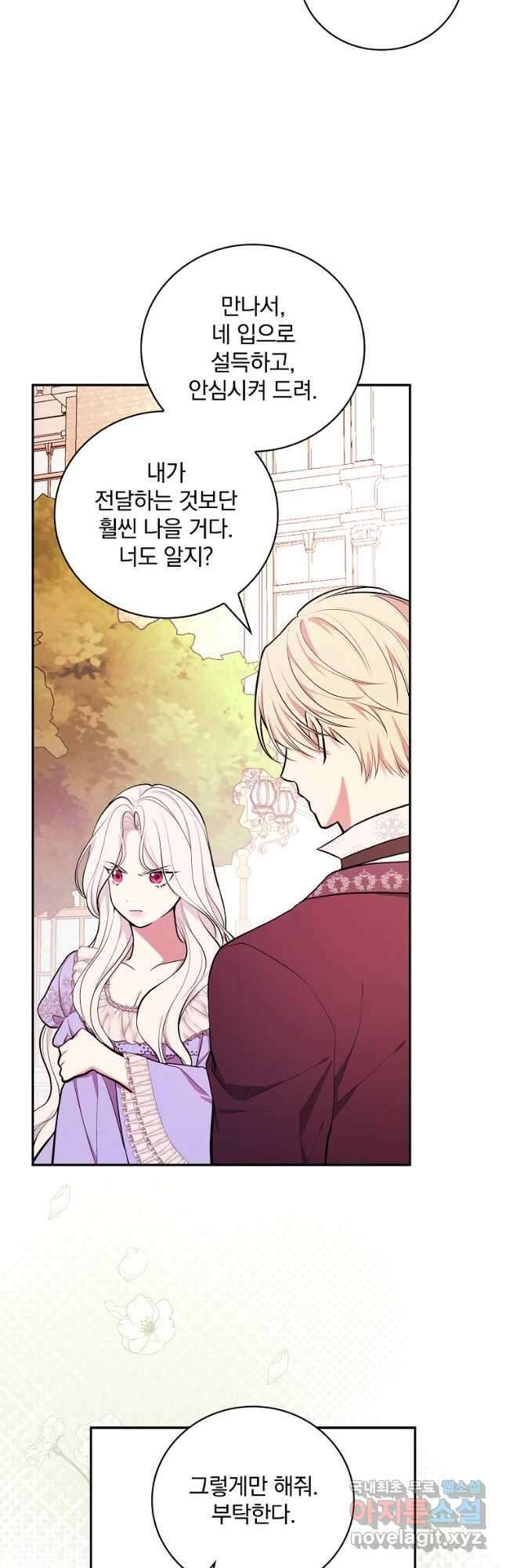 용사의 어머니가 되겠습니다 58화 9