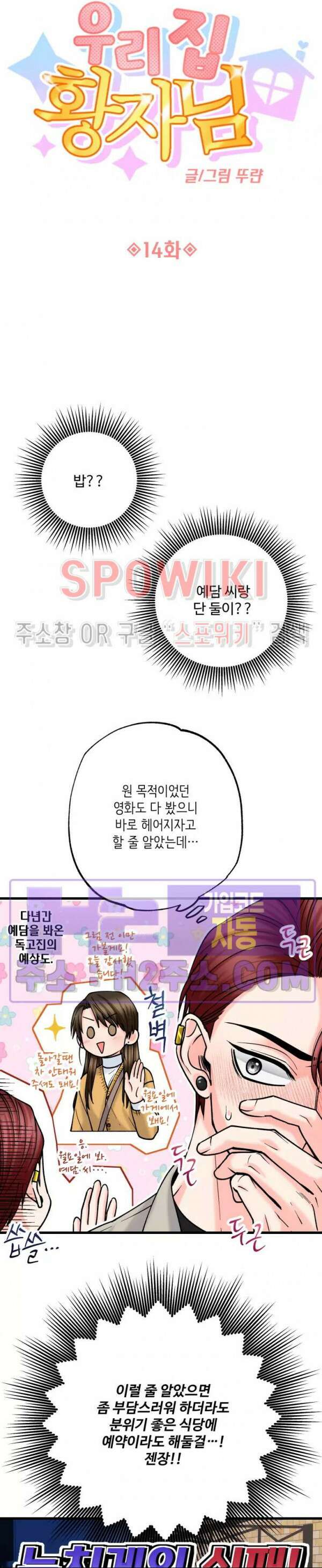 우리 집 황자님 14화 2