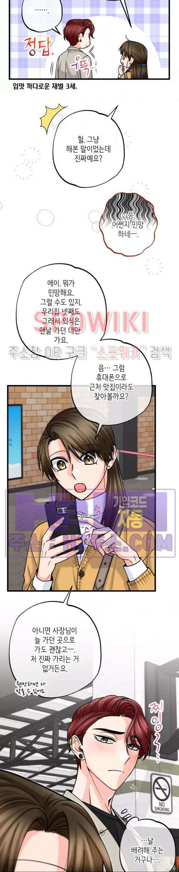 우리 집 황자님 14화 4