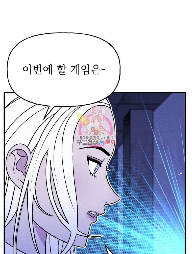불공정 게임 15화 1