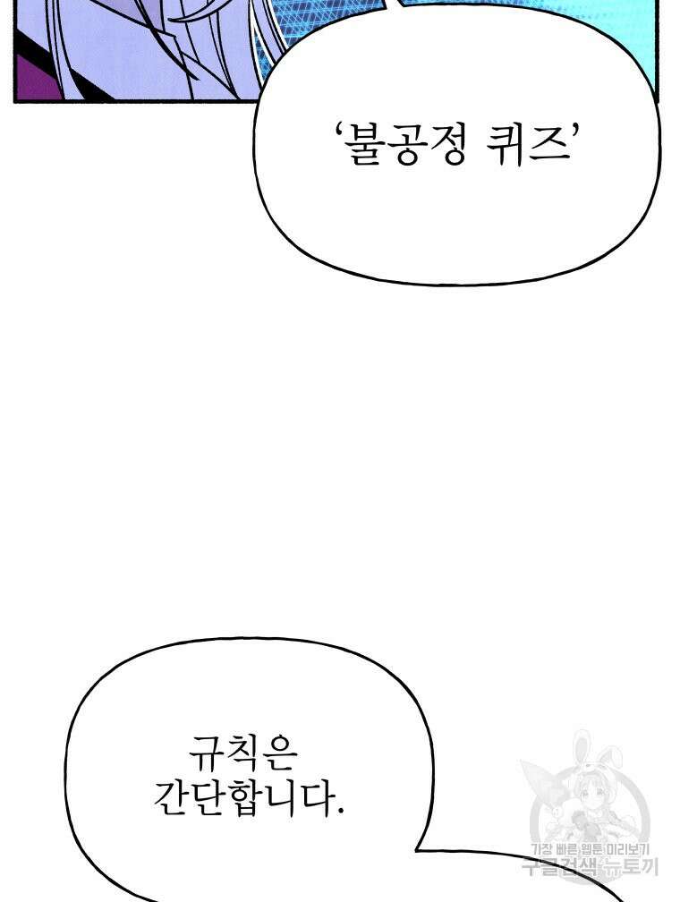 불공정 게임 15화 2