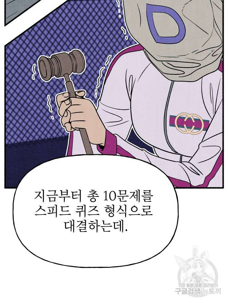 불공정 게임 15화 4