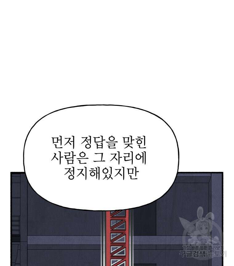 불공정 게임 15화 5