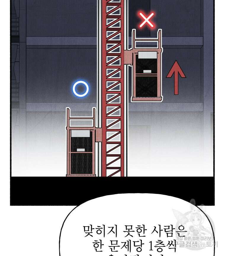 불공정 게임 15화 6