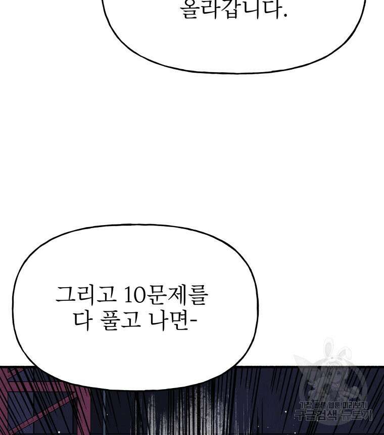 불공정 게임 15화 7