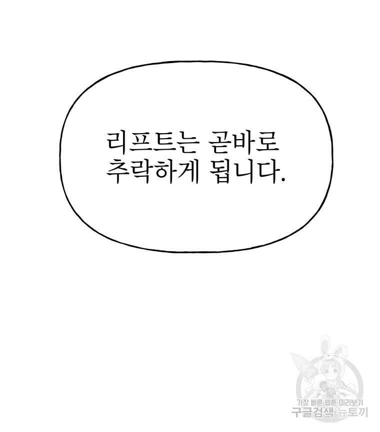 불공정 게임 15화 9