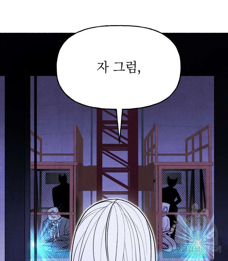 불공정 게임 15화 10