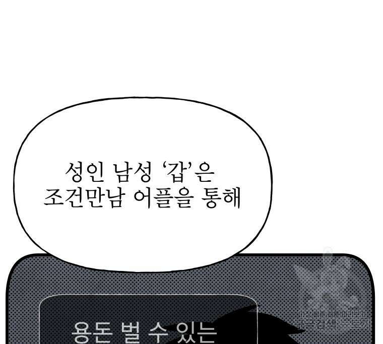 불공정 게임 15화 14