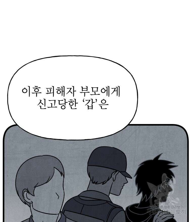 불공정 게임 15화 19