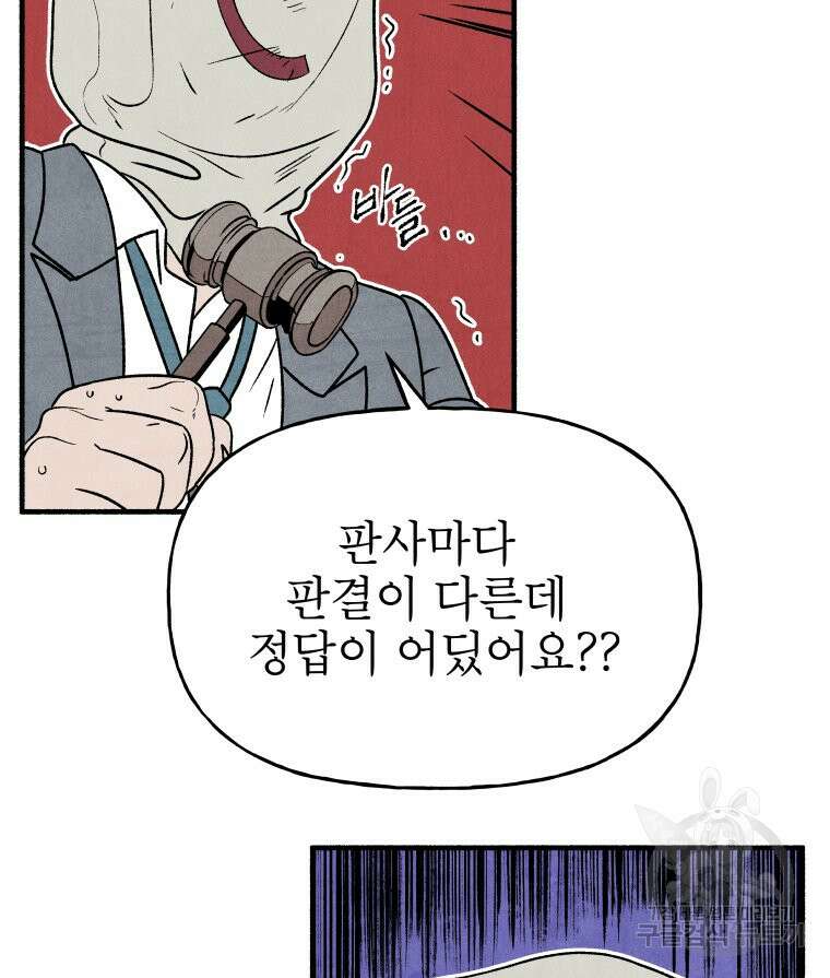 불공정 게임 15화 24