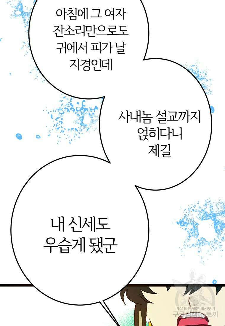 베텔게우스 26화 11