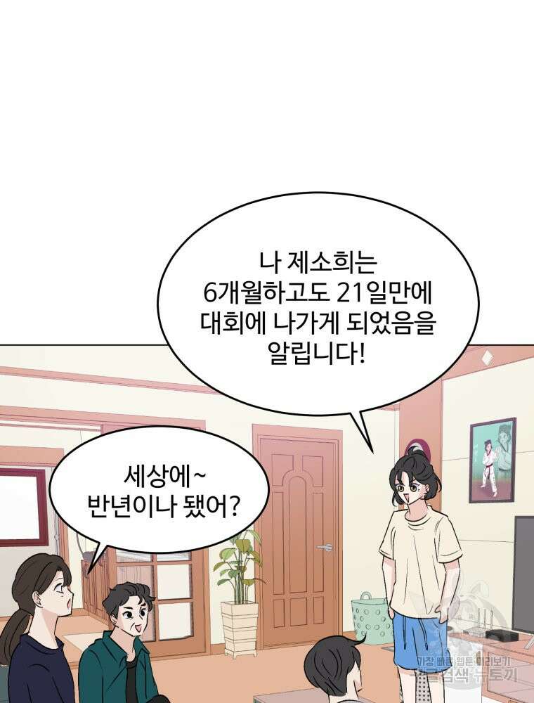 스포주의 하이틴 39화 2