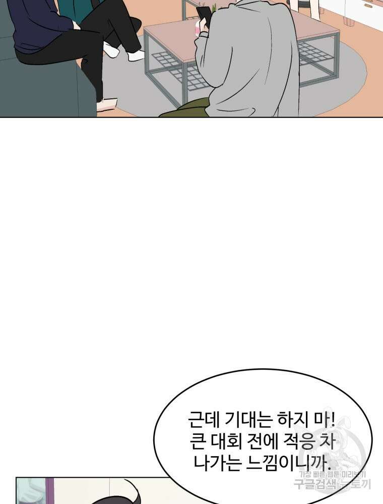 스포주의 하이틴 39화 3