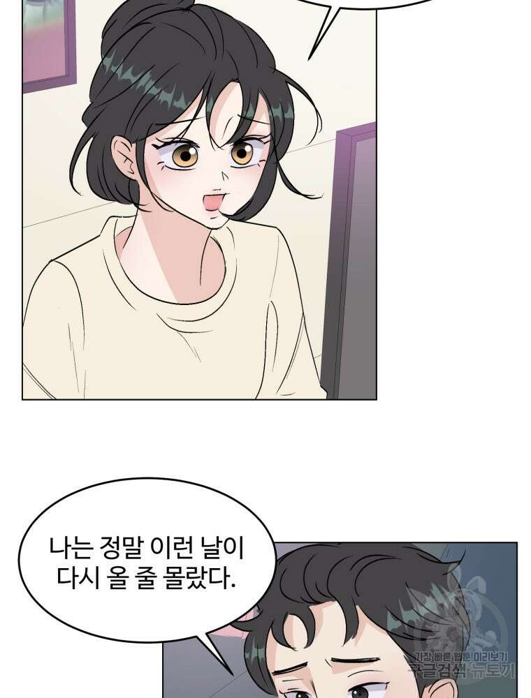 스포주의 하이틴 39화 4