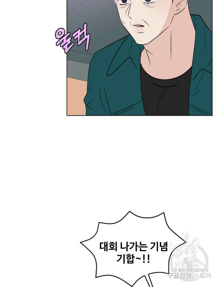 스포주의 하이틴 39화 5