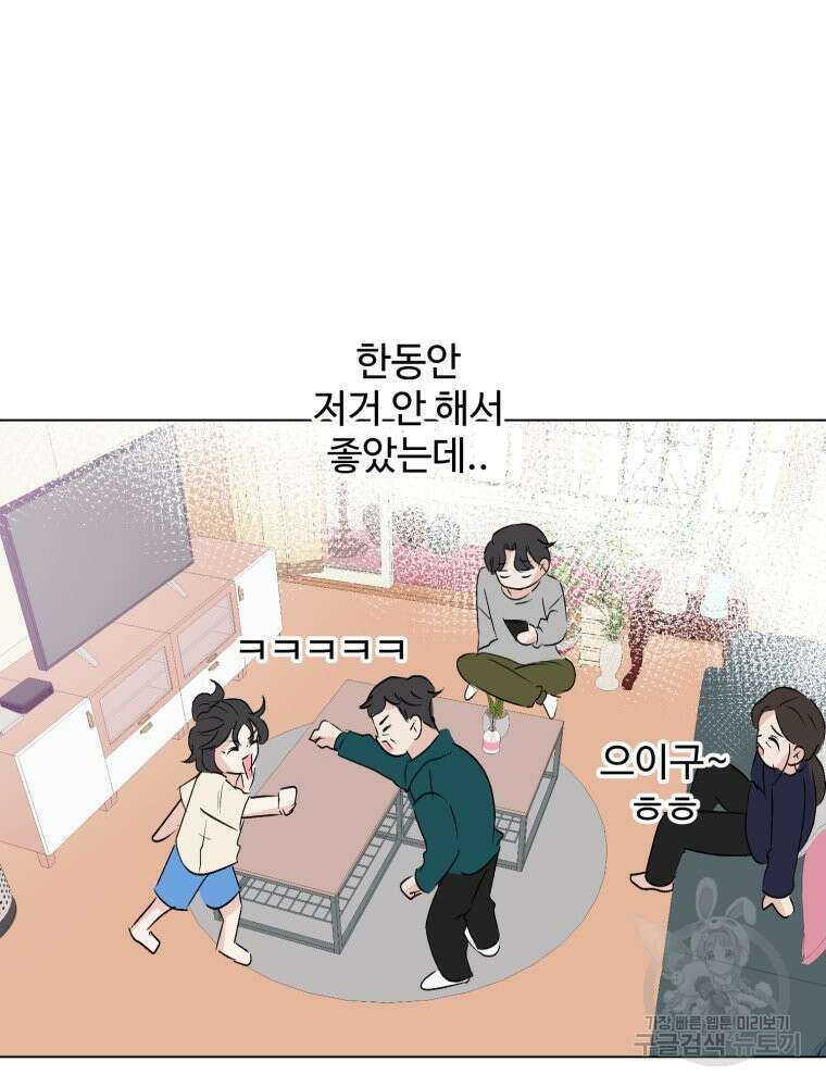 스포주의 하이틴 39화 7