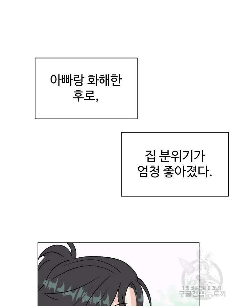 스포주의 하이틴 39화 8