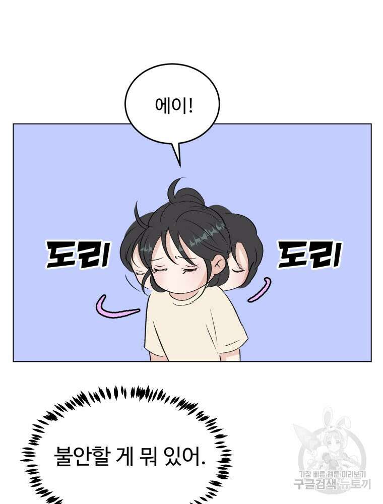 스포주의 하이틴 39화 13