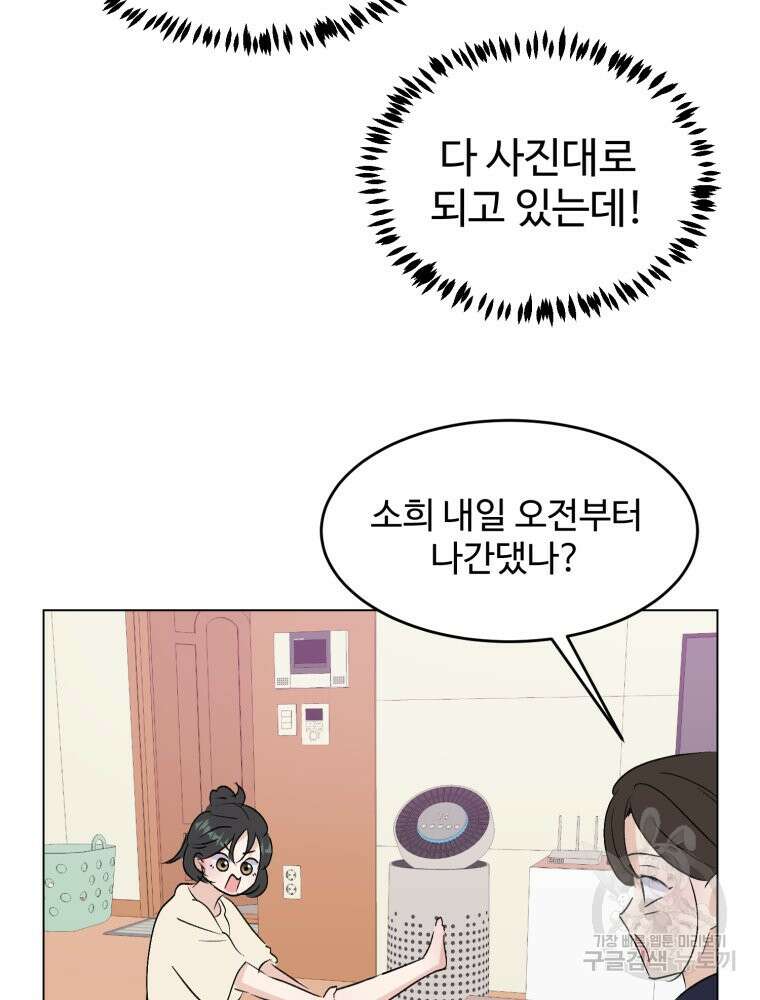 스포주의 하이틴 39화 14