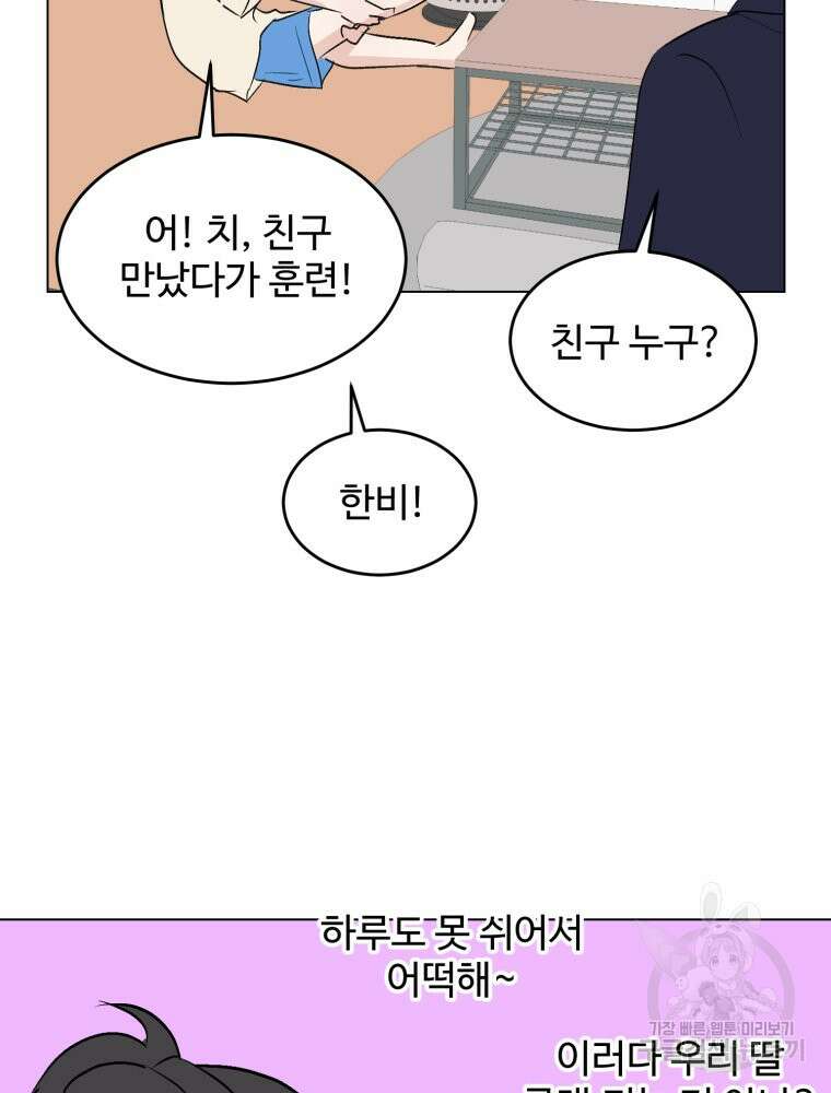 스포주의 하이틴 39화 15