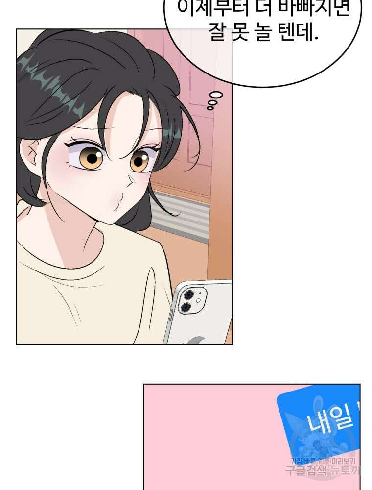 스포주의 하이틴 39화 17