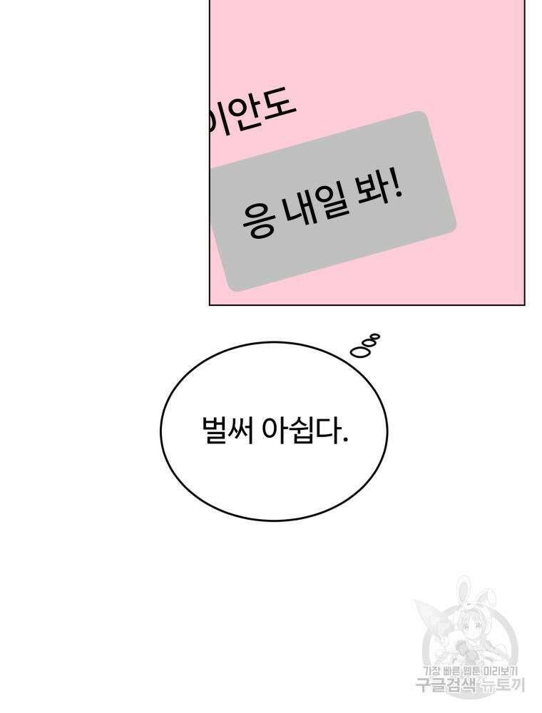 스포주의 하이틴 39화 18