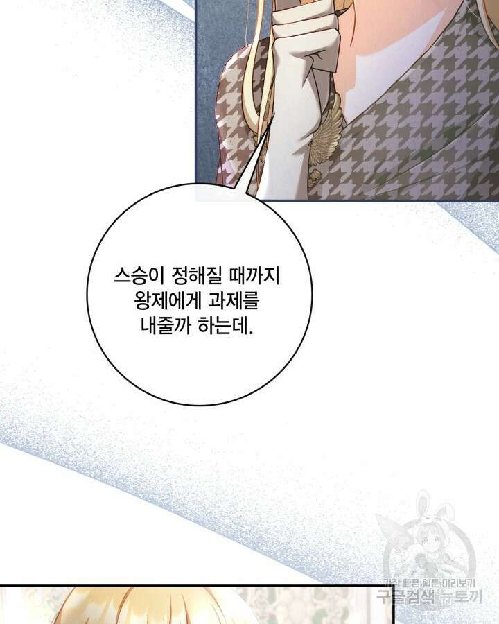 여왕을 위한 진혼곡 37화 8