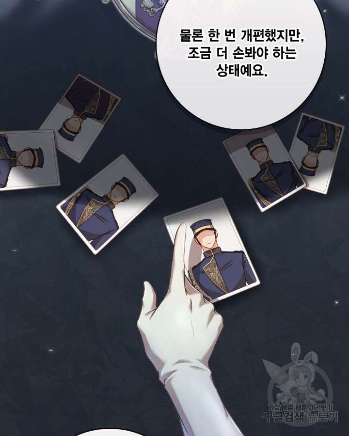 여왕을 위한 진혼곡 37화 11