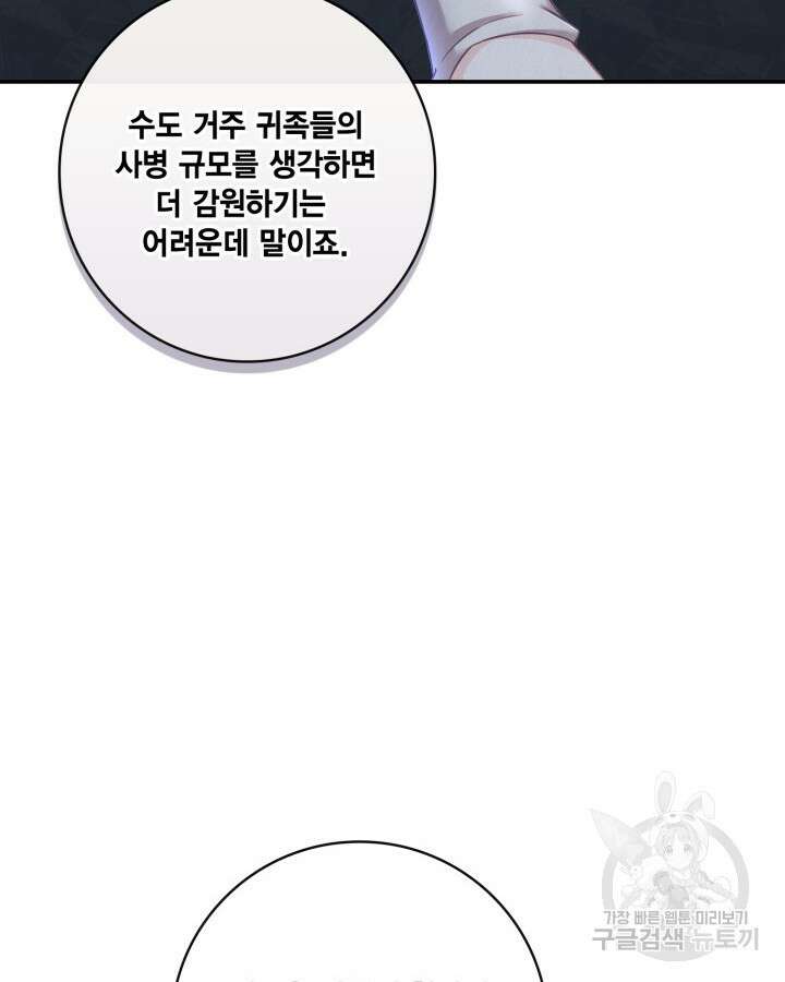 여왕을 위한 진혼곡 37화 12