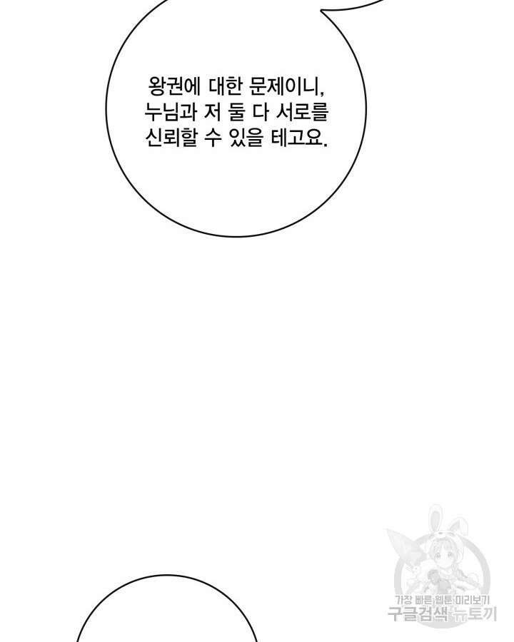여왕을 위한 진혼곡 37화 16
