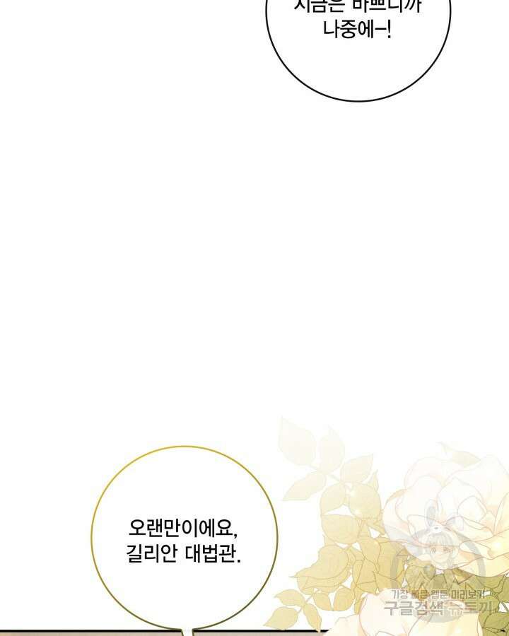 여왕을 위한 진혼곡 37화 26