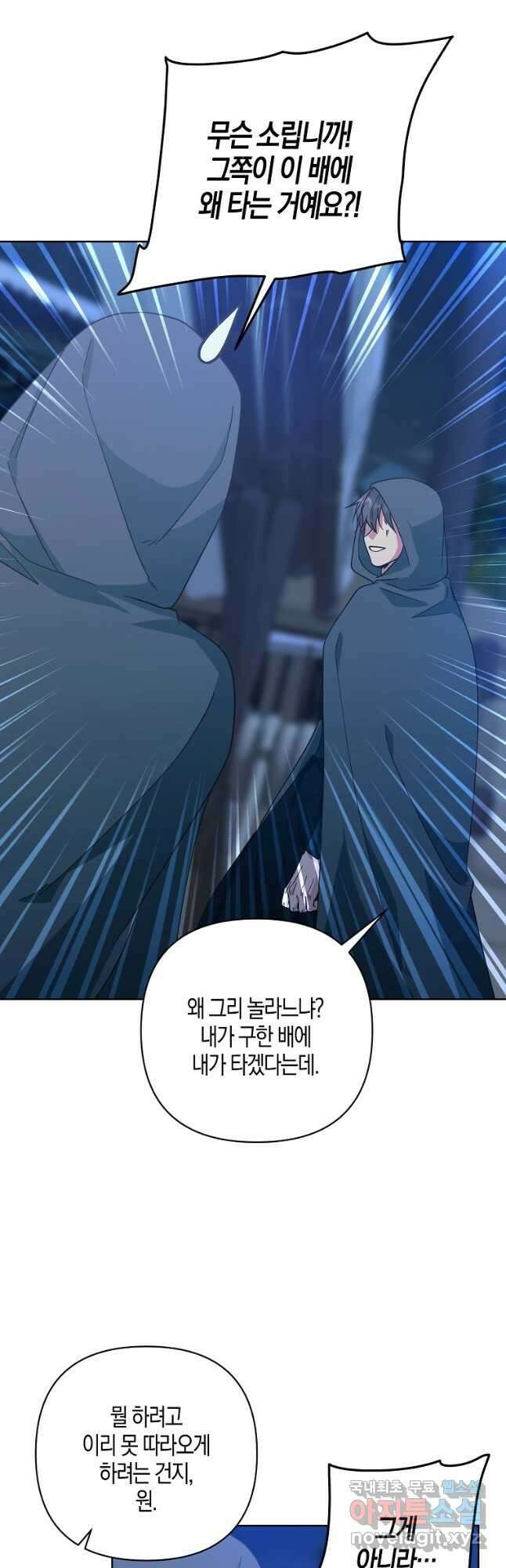 낙화유수 93화 2