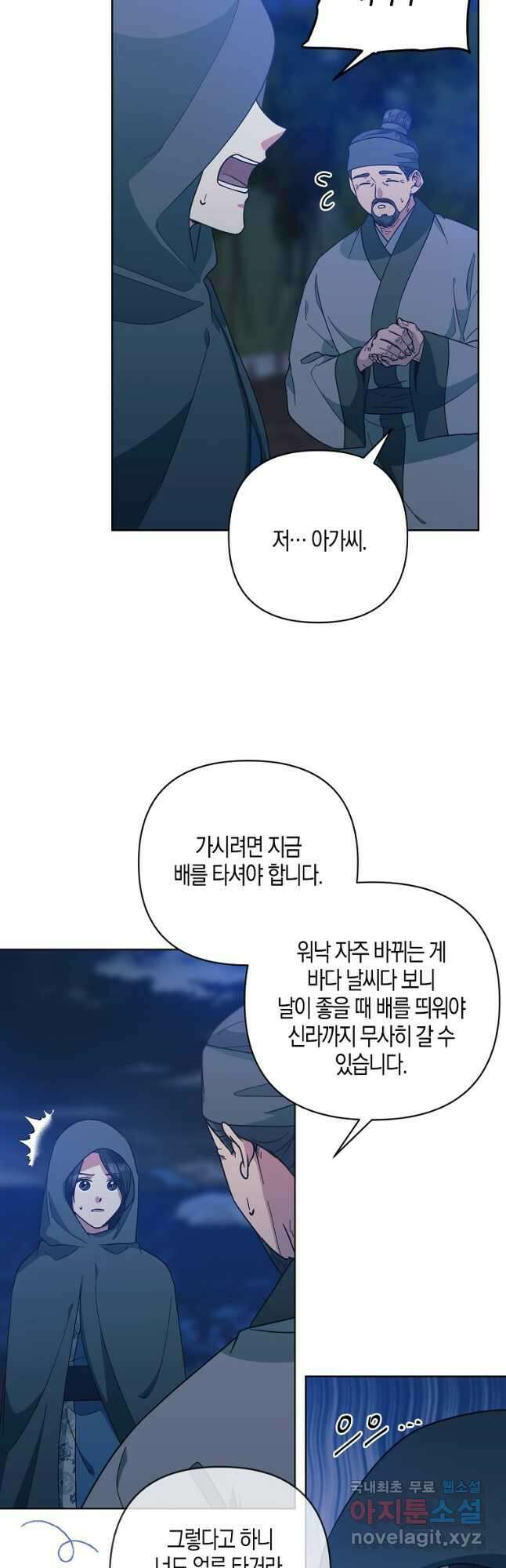 낙화유수 93화 3