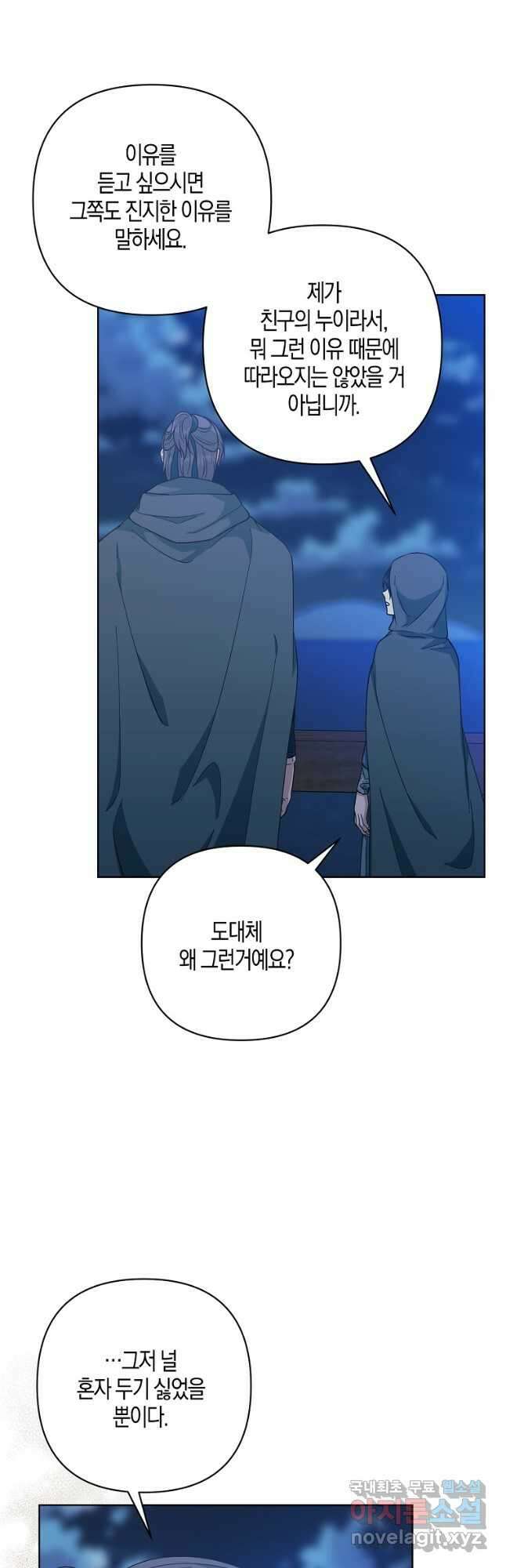 낙화유수 93화 8
