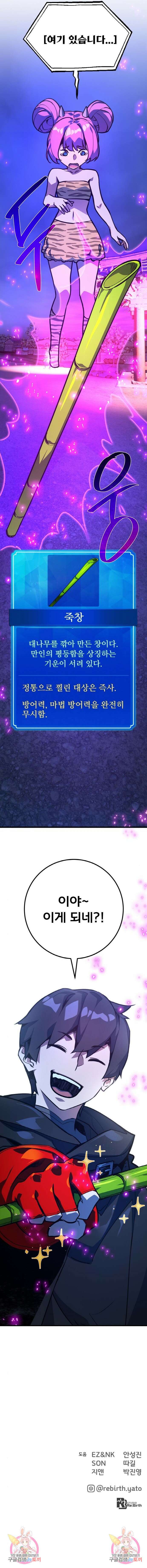 게임 최강 트롤러 51화 11