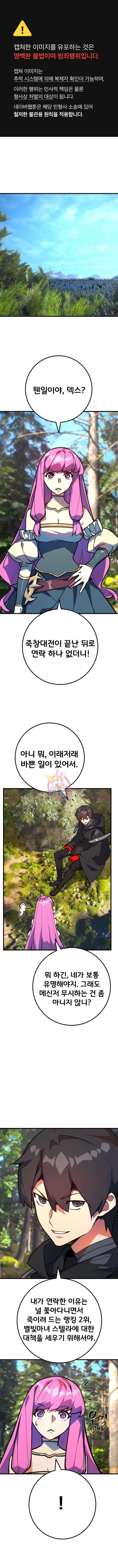 게임 최강 트롤러 54화 1